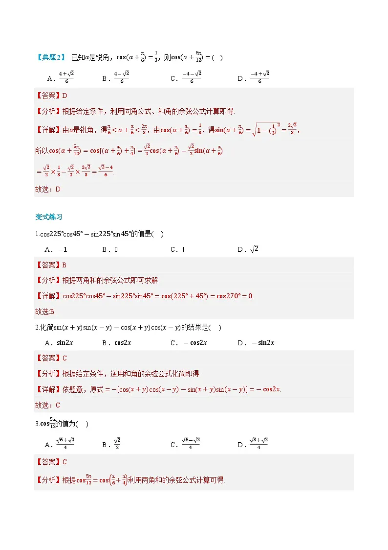 第28讲 两角和与差的正弦、余弦和正切公式 2024年新高一暑假数学预习课（人教A版2019必修第一册）（解析版）第3页