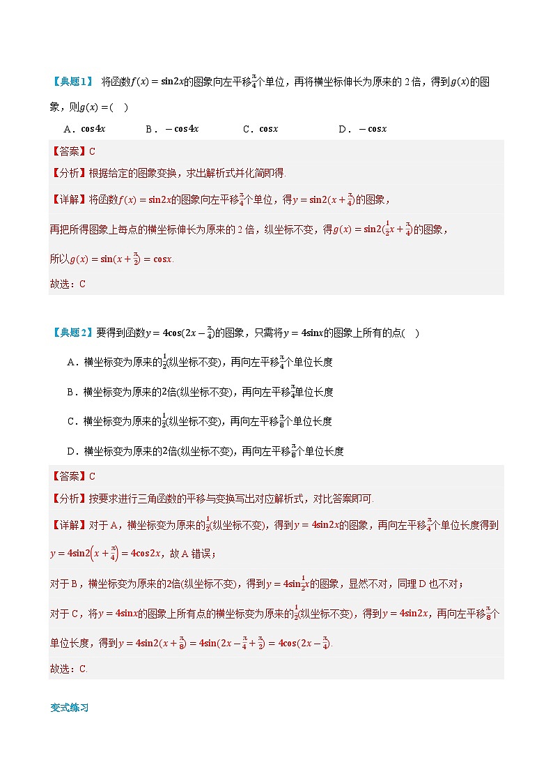 第30讲  函数y＝Asin(ωx＋φ)的图象与性质 2024年新高一暑假数学预习课（人教A版2019必修第一册）（解析版）第3页
