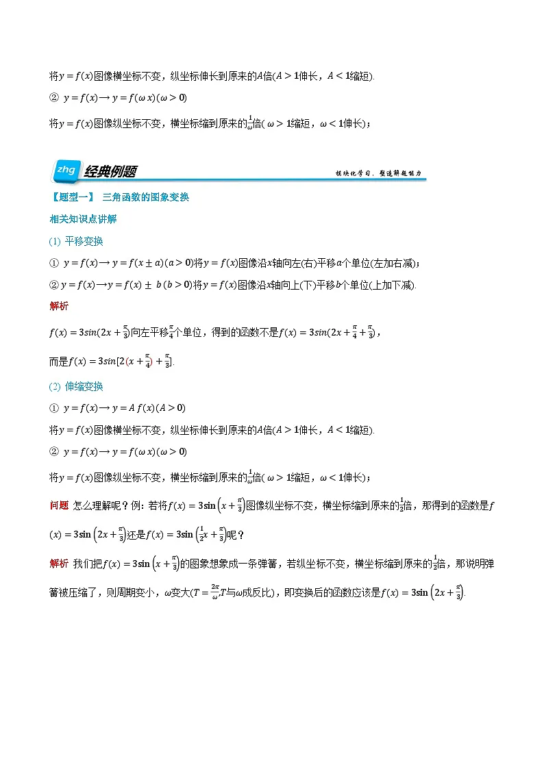 第30讲 函数y＝Asin(ωx＋φ)的图象与性质 2024年新高一暑假数学预习课（人教A版2019必修第一册）（原卷版）第2页