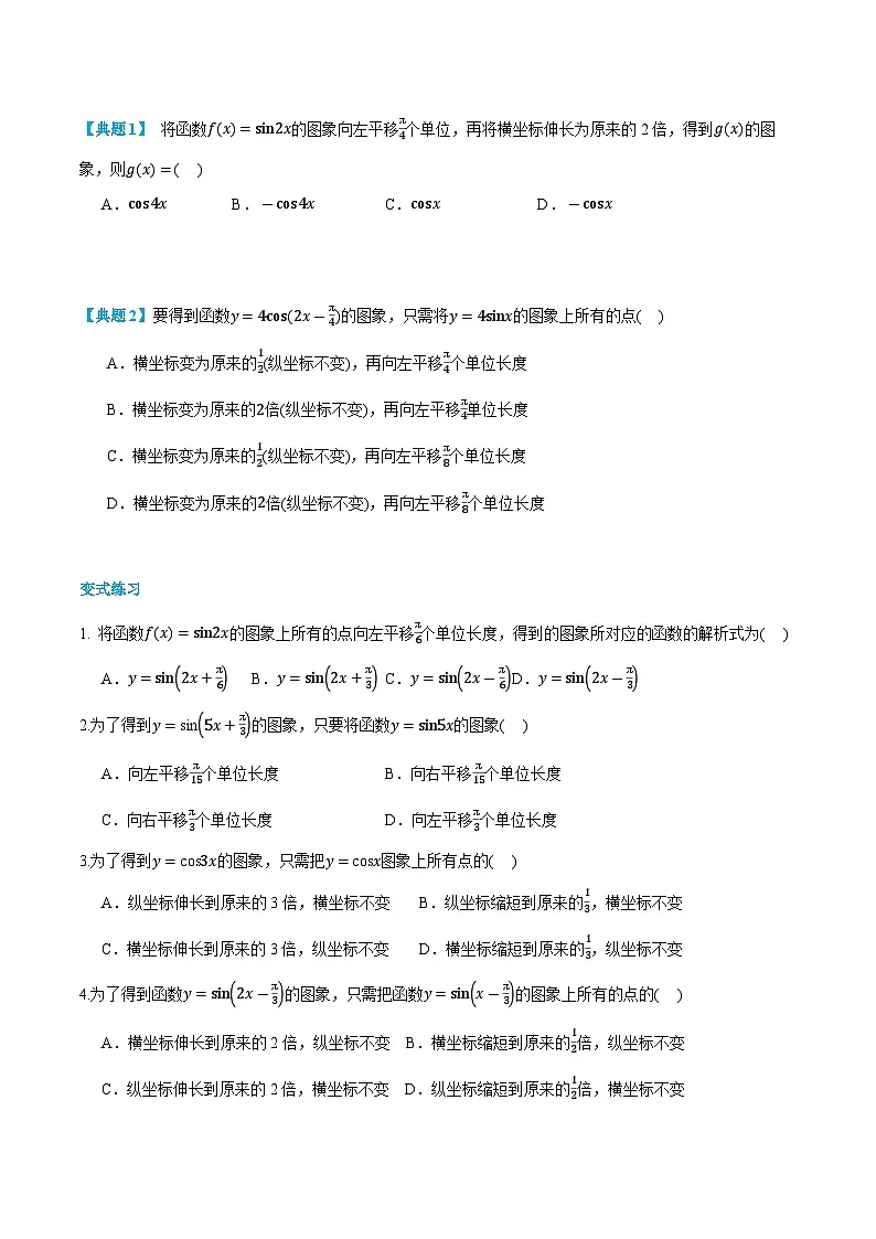 第30讲 函数y＝Asin(ωx＋φ)的图象与性质 2024年新高一暑假数学预习课（人教A版2019必修第一册）（原卷版）第3页
