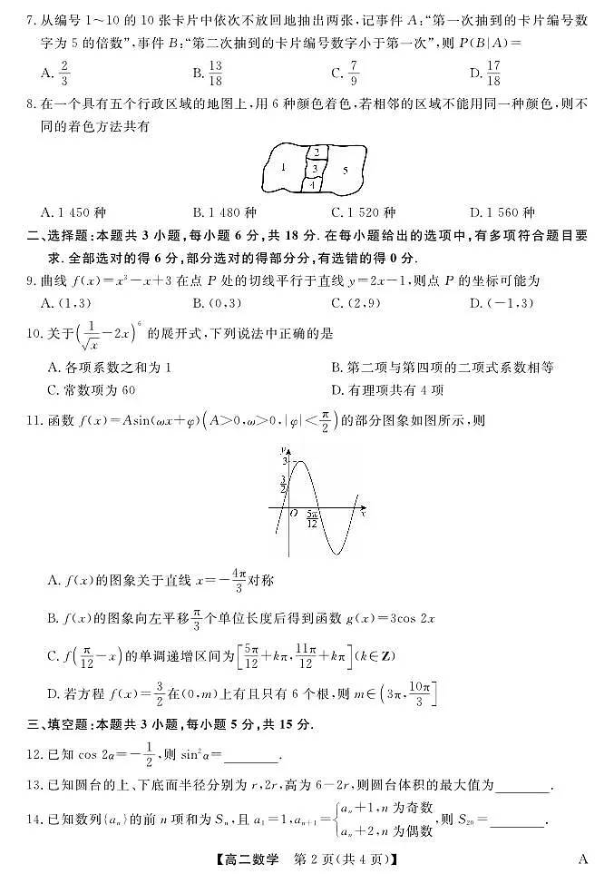 福建省百校2024-2025学年高二下学期期末考试 数学.pdf第2页