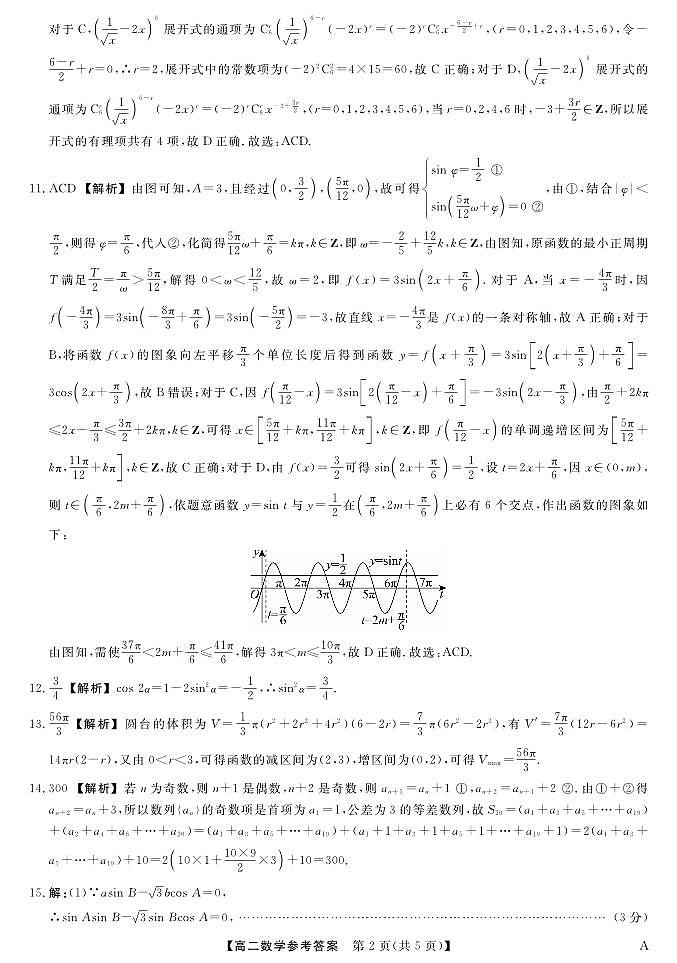 福建省百校2024-2025学年高二下学期期末考试 数学答案.pdf第2页