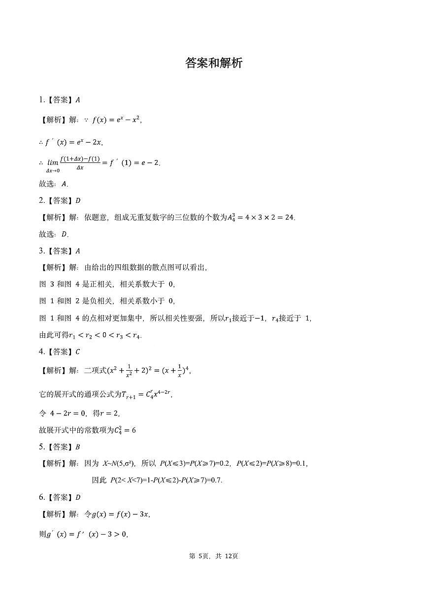 山东省济南市2025年7月高二期末学习质量检测 数学答案.pdf第1页