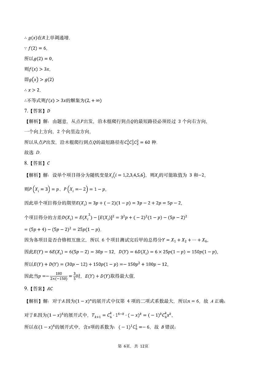 山东省济南市2025年7月高二期末学习质量检测 数学答案.pdf第2页