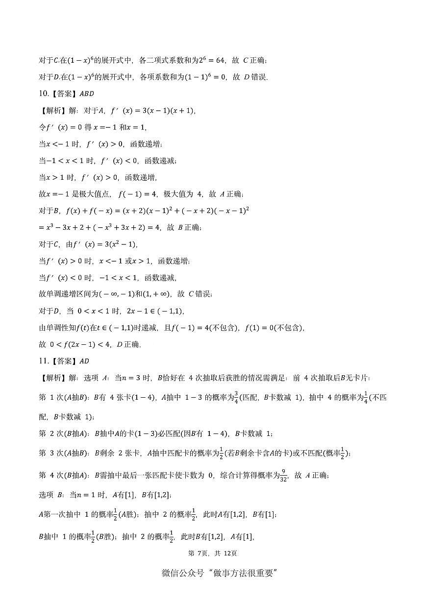 山东省济南市2025年7月高二期末学习质量检测 数学答案.pdf第3页