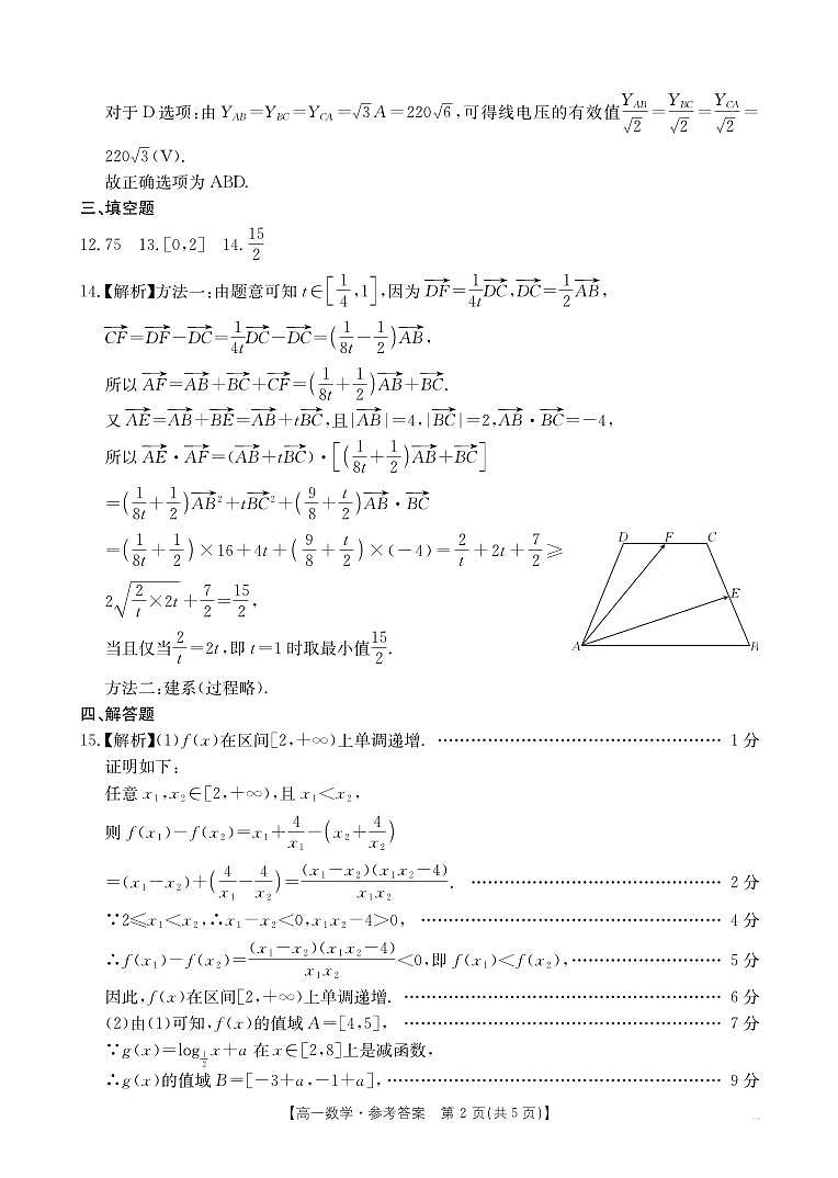 安徽省阜阳市2024-2025学年高一年级期末教学质量检测 数学答案.pdf第2页
