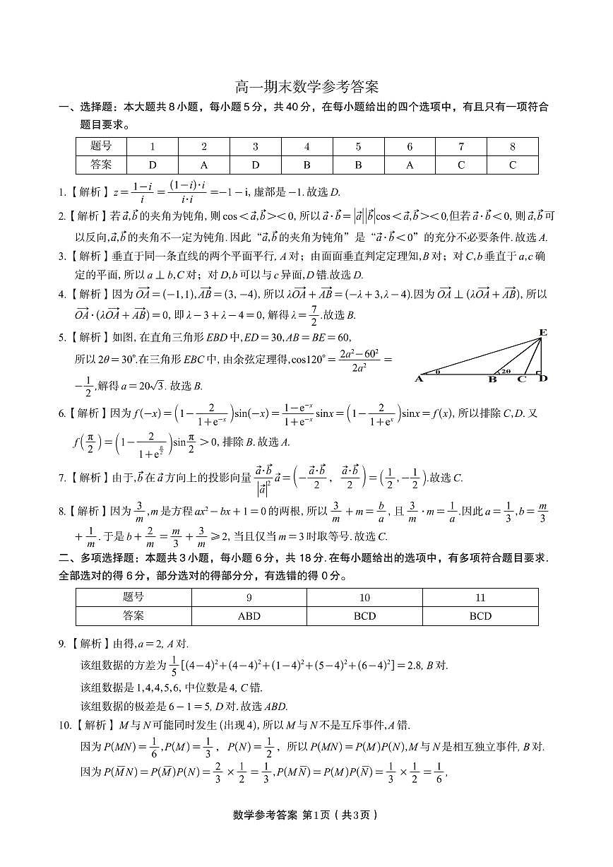数学答案·2025年7月高一期末联考.pdf第1页