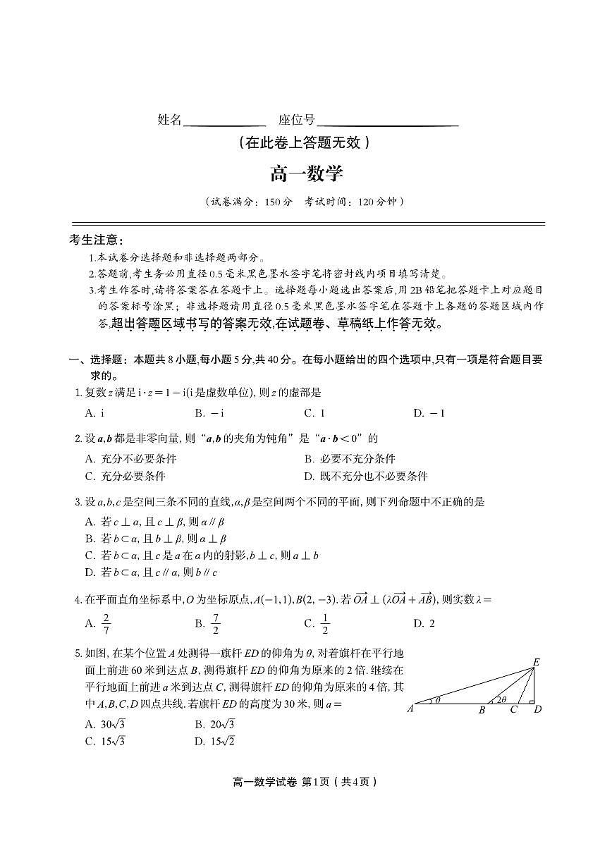 数学试题·2025年7月高一期末联考.pdf第1页