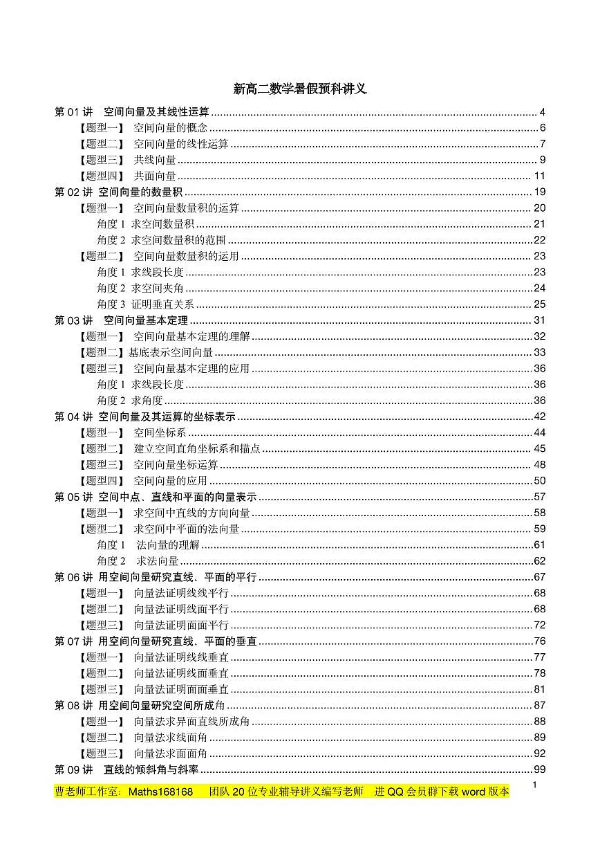新高二数学暑假预科讲义第1页