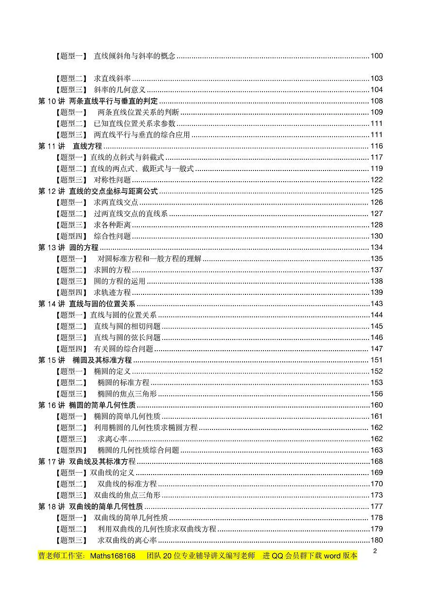 新高二数学暑假预科讲义第2页