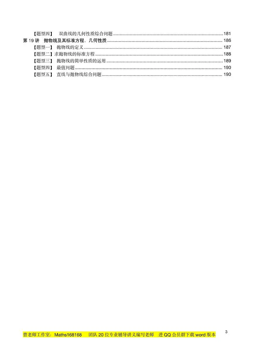 新高二数学暑假预科讲义第3页