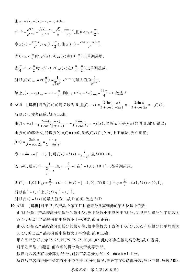 2024—2025学年下学期期末测评试卷数学答案第2页