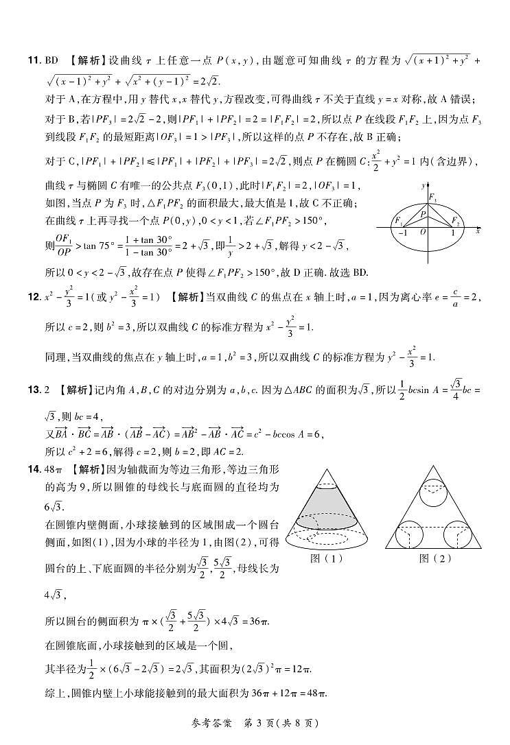 2024—2025学年下学期期末测评试卷数学答案第3页