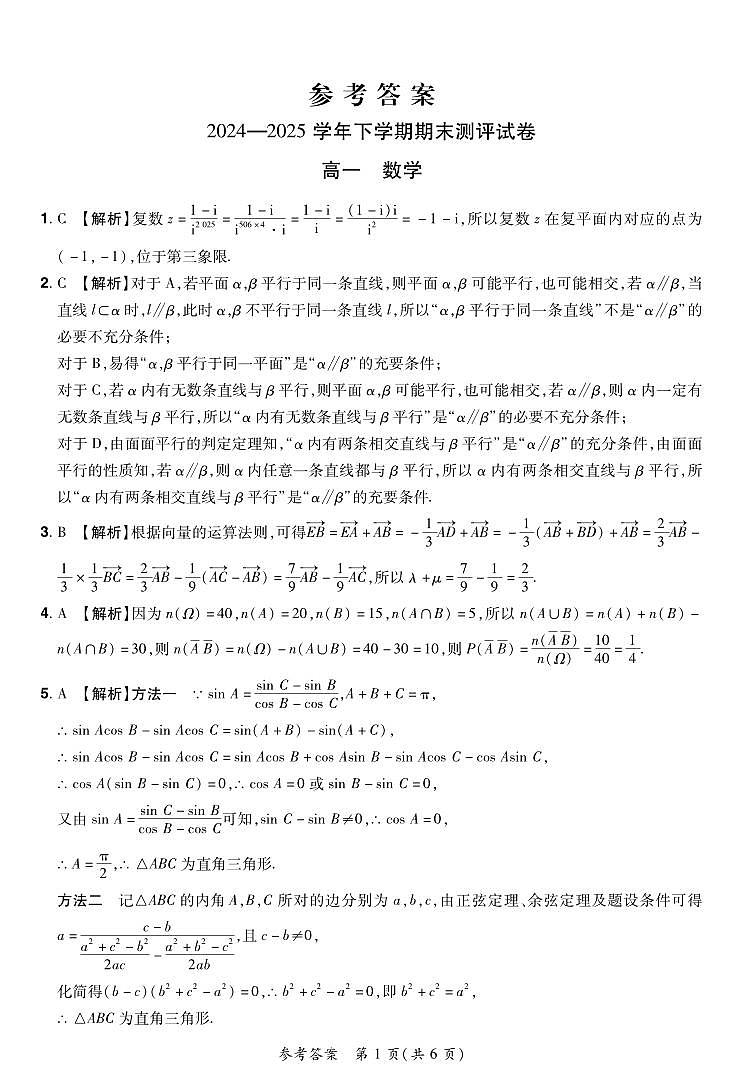 2024—2025学年下学期期末测评试卷数学答案第1页