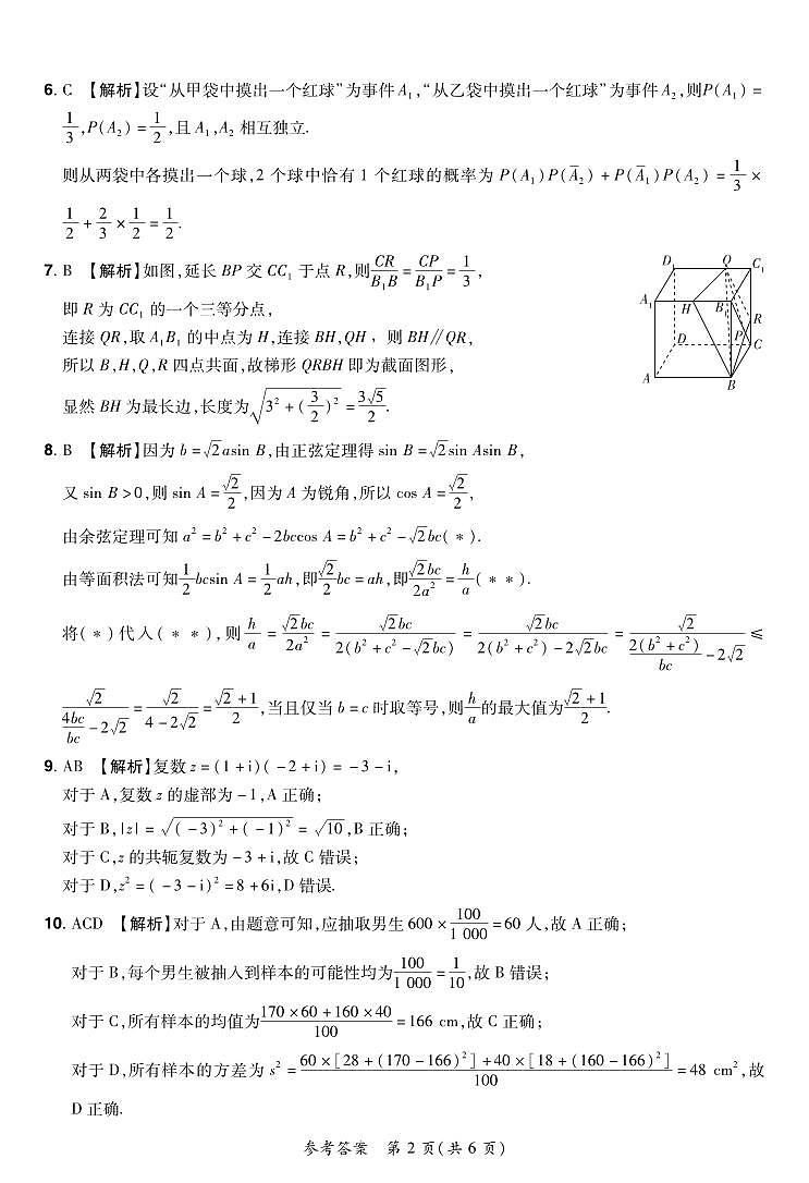 2024—2025学年下学期期末测评试卷数学答案第2页