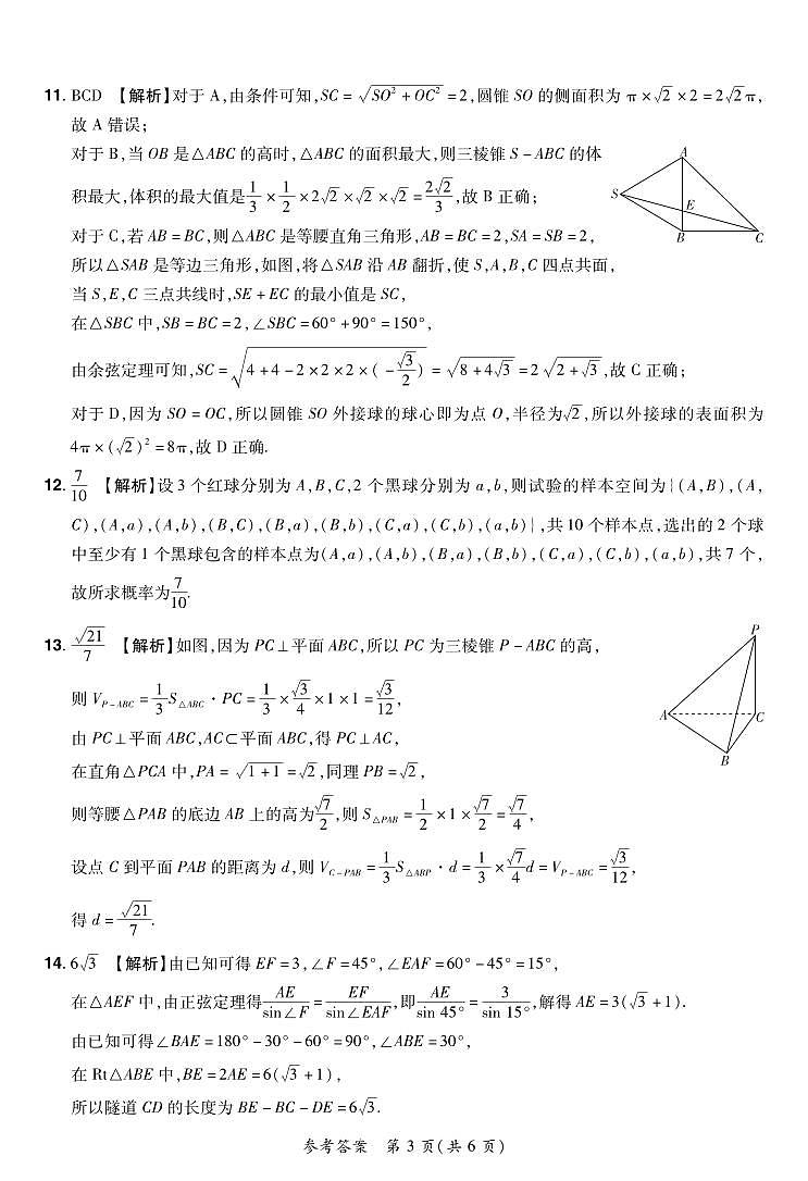 2024—2025学年下学期期末测评试卷数学答案第3页