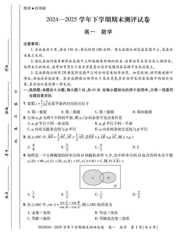 2024—2025学年下学期期末测评试卷数学第1页