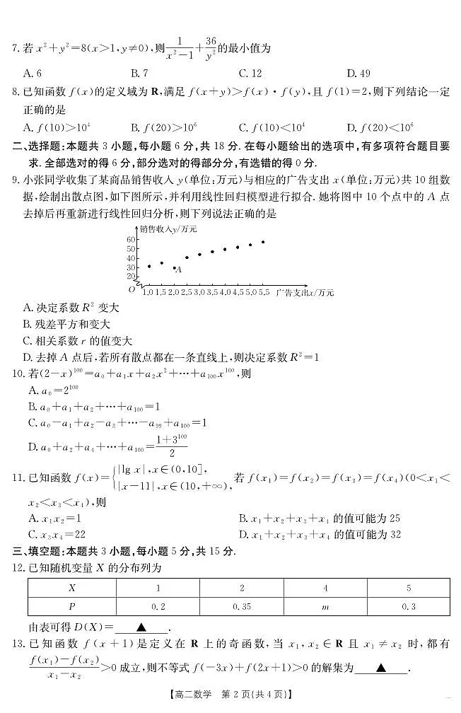 山西省2024-2025学年高二下学期期末考试 数学第2页