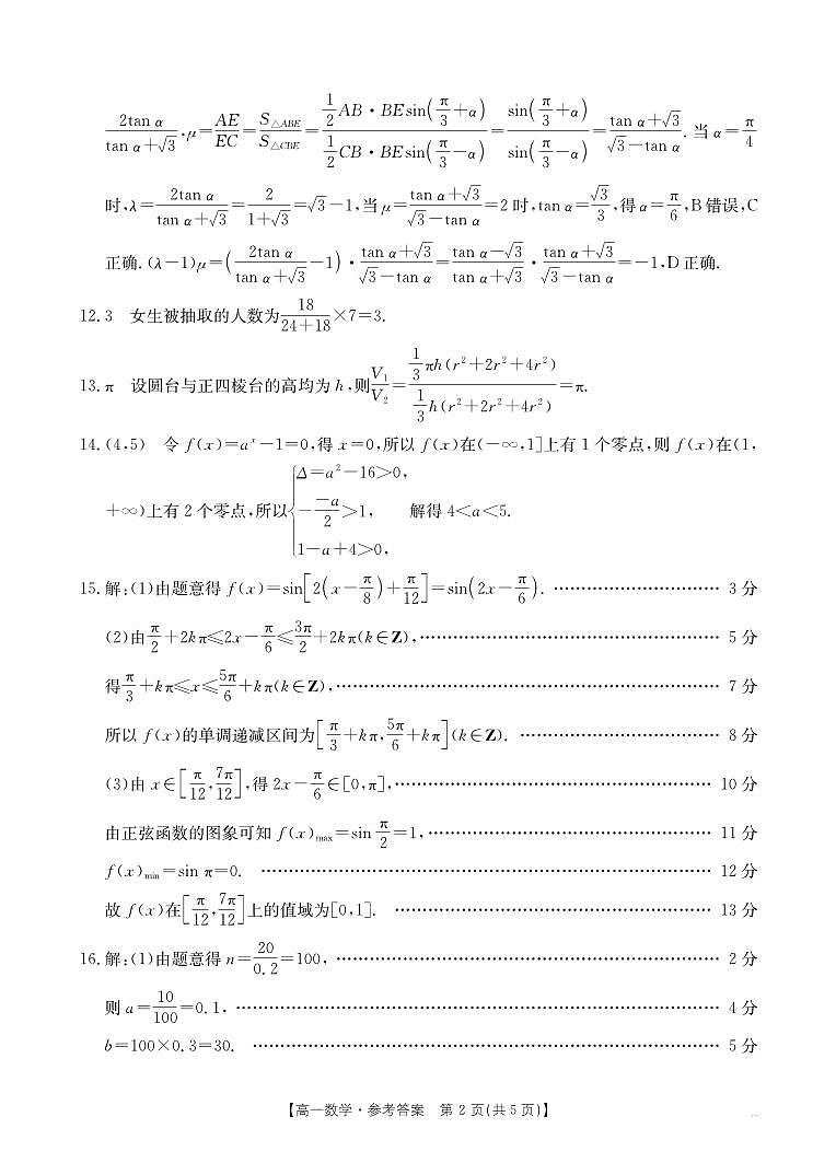 山西省2024-2025学年高一下学期期末考试 数学答案第2页