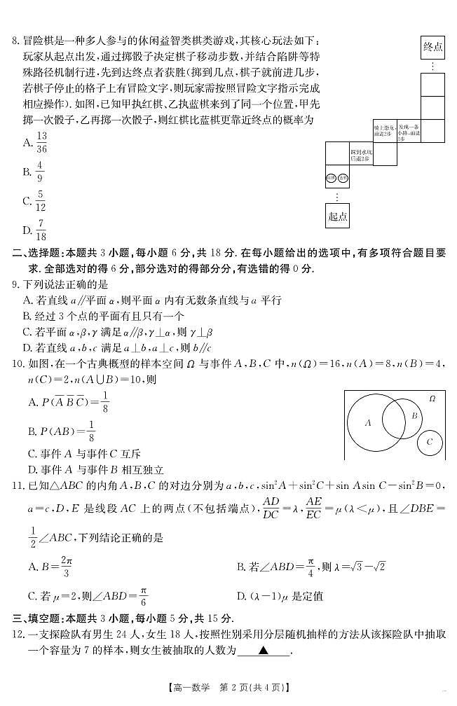 山西省2024-2025学年高一下学期期末考试 数学第2页