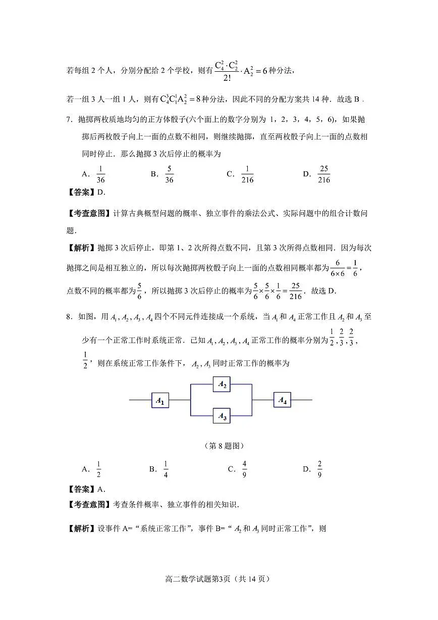 福建省南平市2024-2025学年第二学期高二下期末质量检测试卷数学试卷解析 第3页