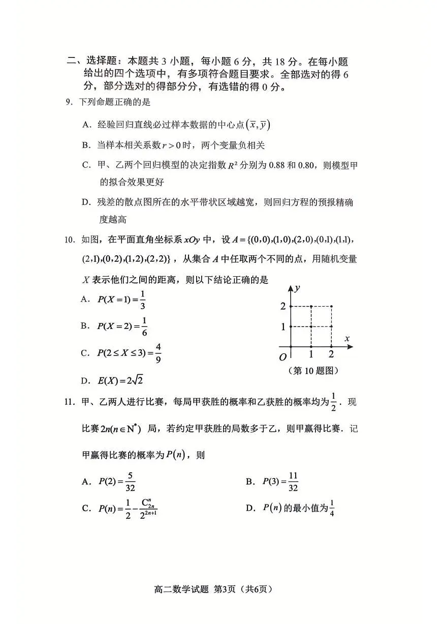 福建省南平市2024-2025学年第二学期高二下期末质量检测试卷数学试卷 第3页