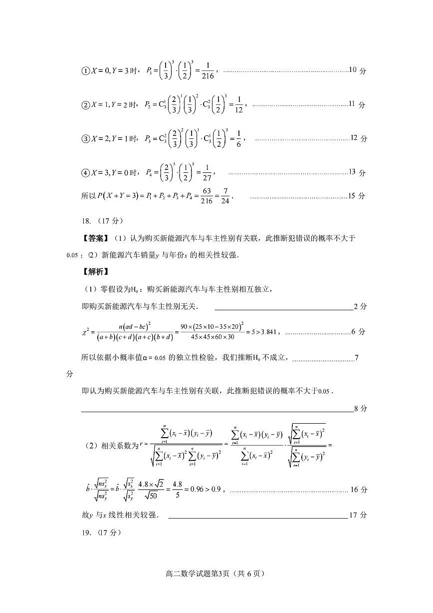 福建省南平市2024-2025学年第二学期高二下期末质量检测试卷数学试卷答案 第3页