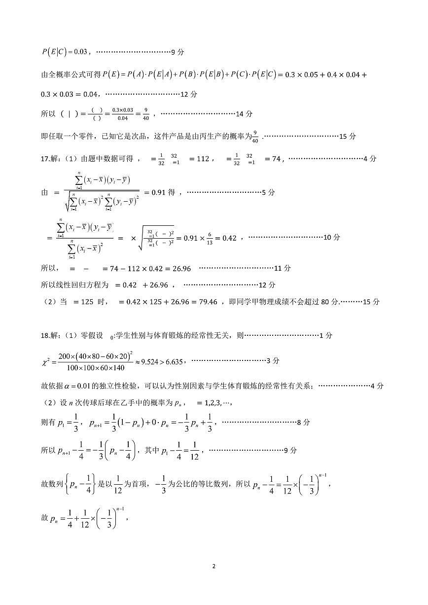 高二数学DA第2页