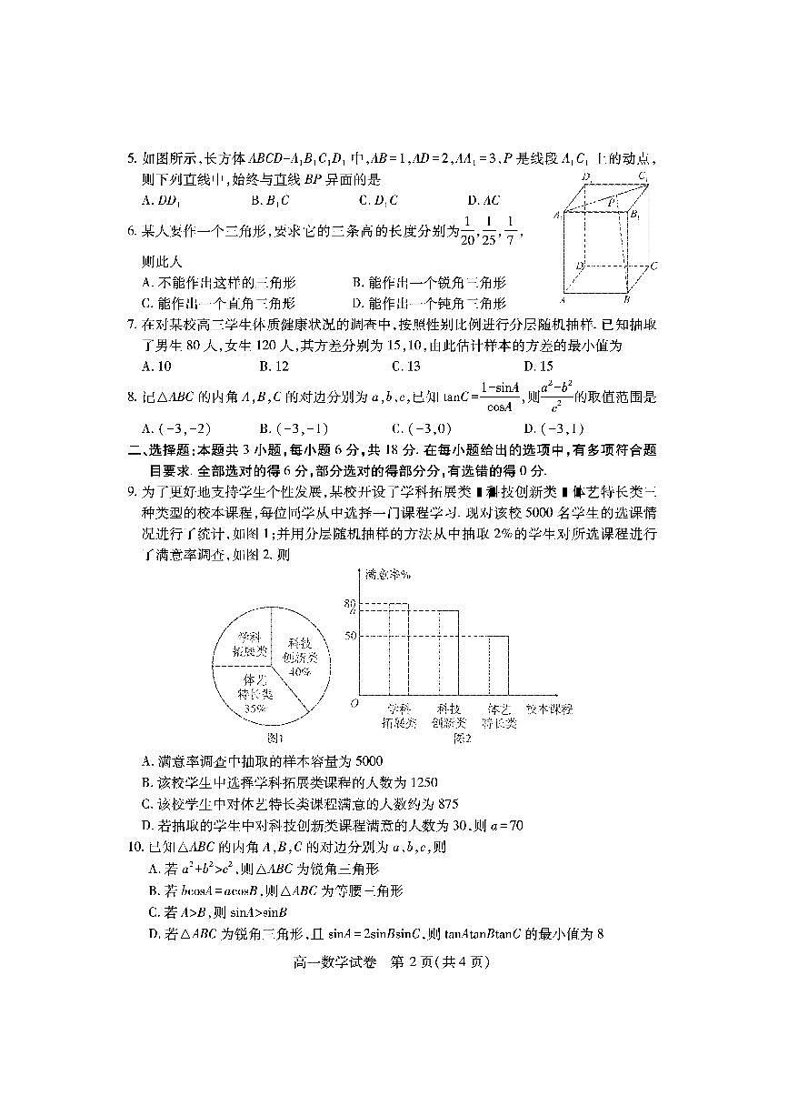 高一数学第2页