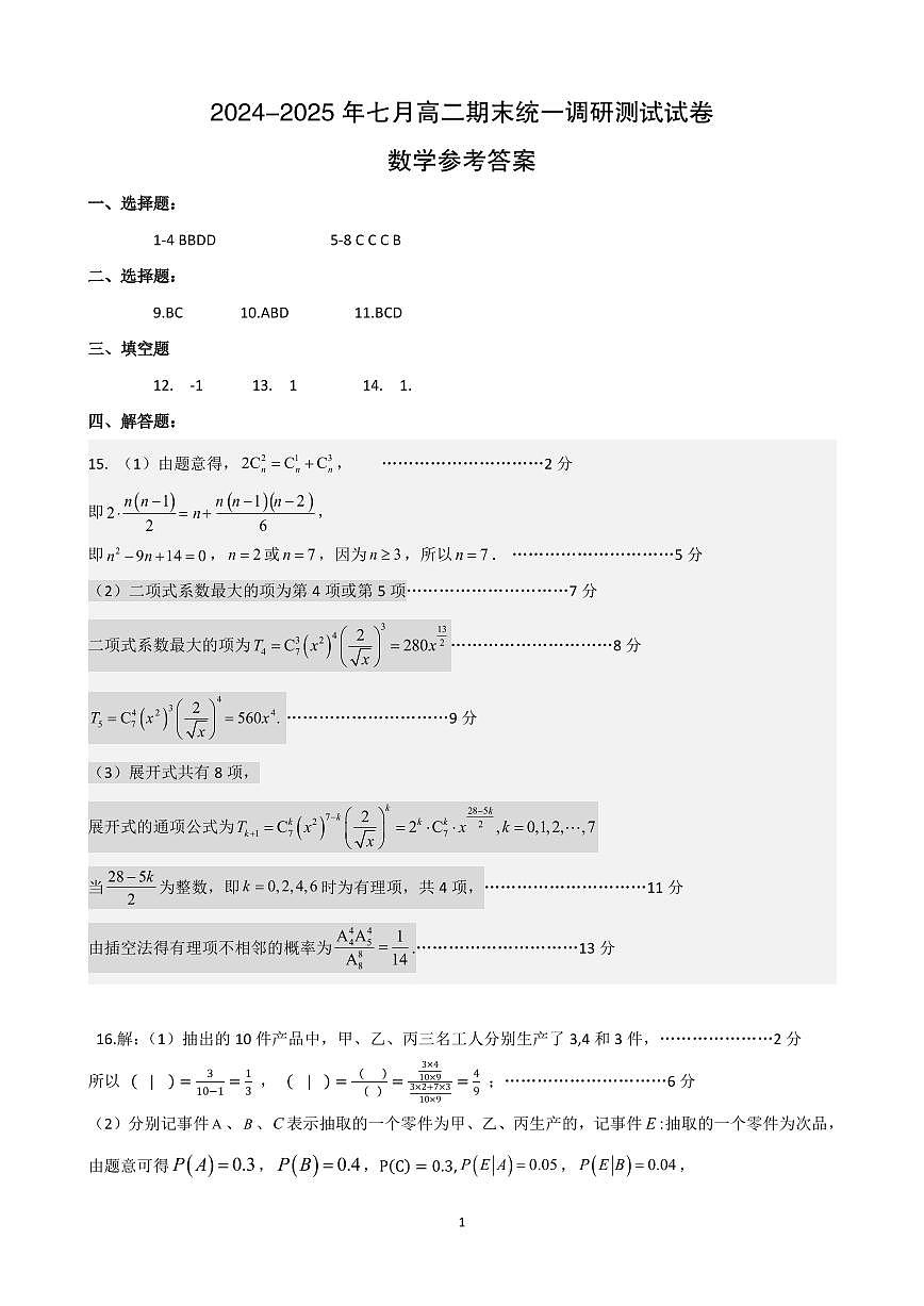 高二数学DA第1页