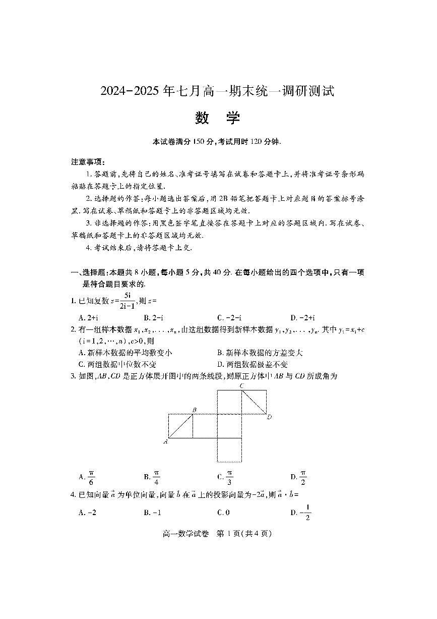 高一数学第1页