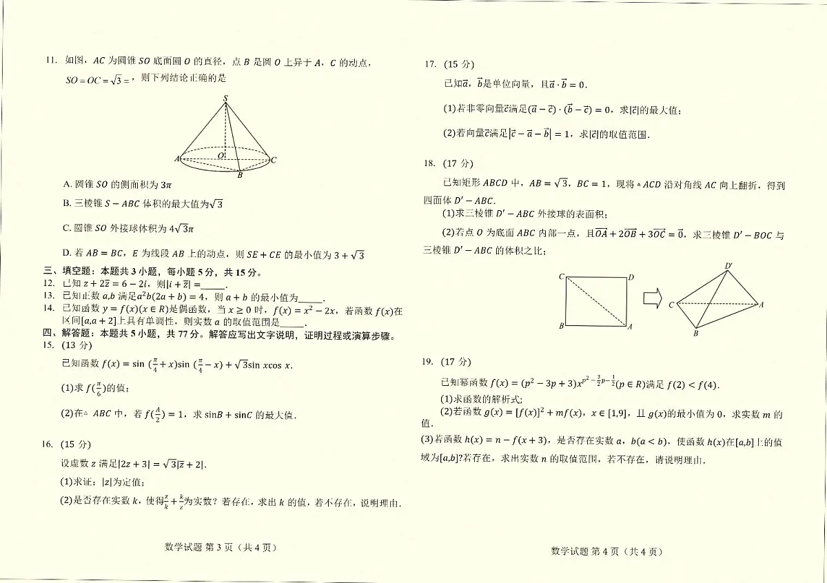 丽江地区中学等学校2024-2025学年高一下学期期中联考数学试卷-图片版第2页