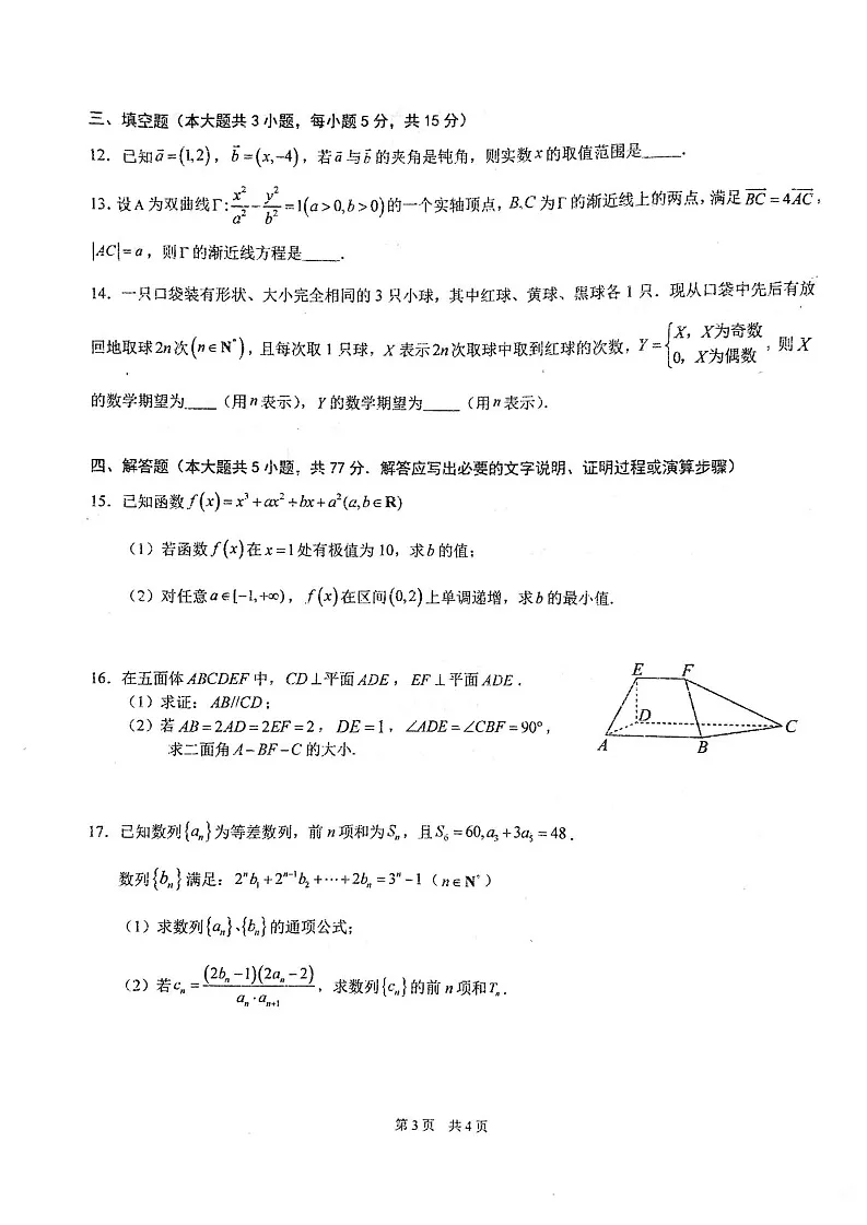 湖北省武汉市华中师范大学第一附属中学2025届高三下学期开学检测-数学试卷（含答案）第3页