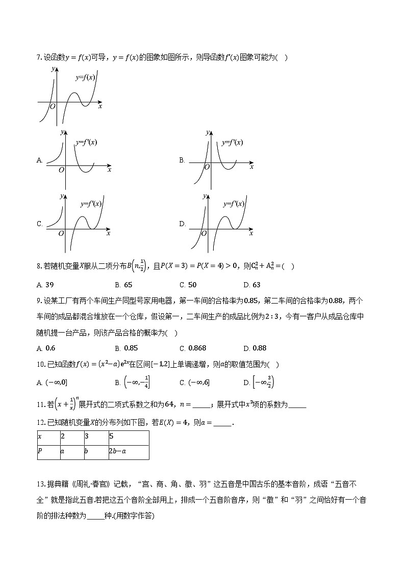 2024-2025学年天津市西青区高二下学期7月期末考试数学试卷（含答案）第2页