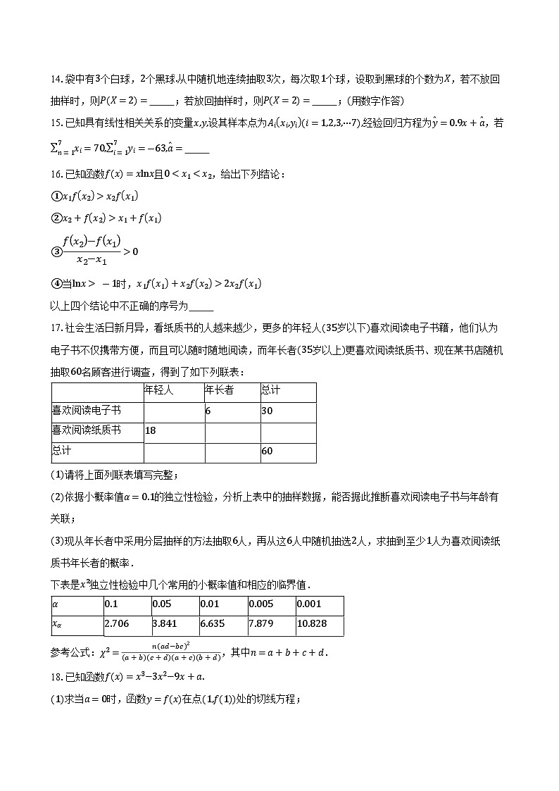 2024-2025学年天津市西青区高二下学期7月期末考试数学试卷（含答案）第3页