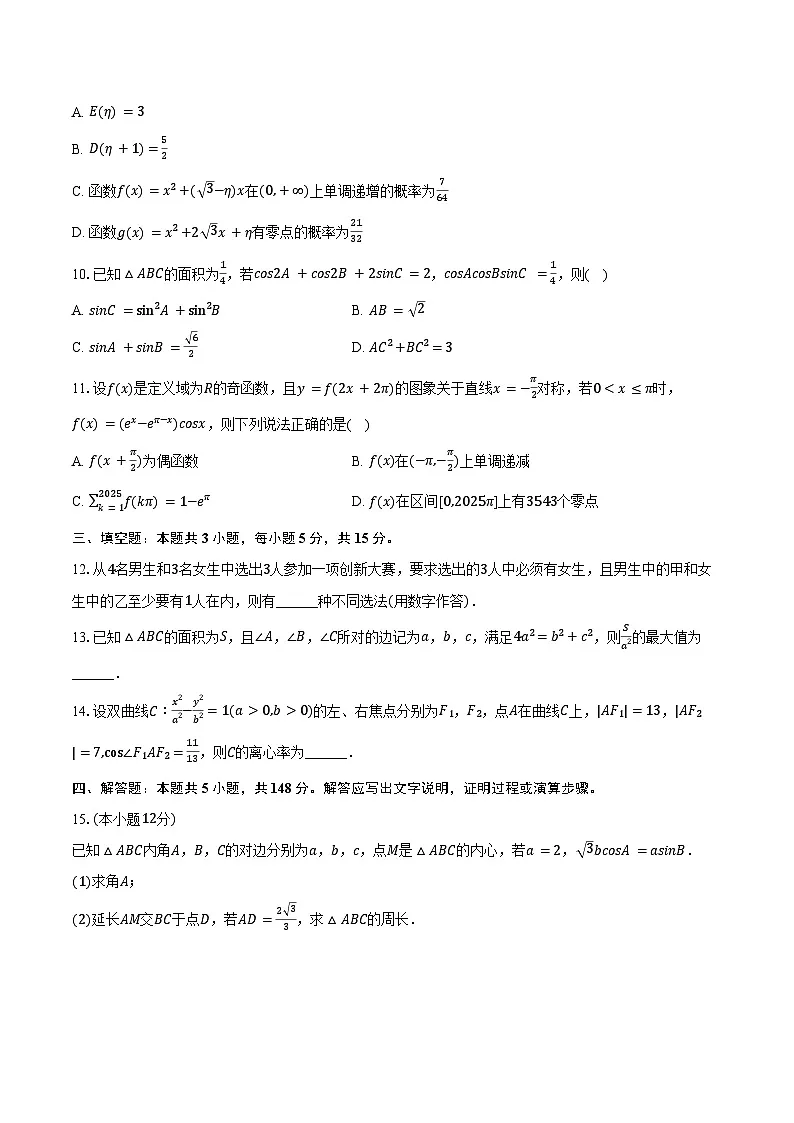 2024-2025学年四川省宜宾市高县中学高二（下）期末数学试卷（含解析）第2页