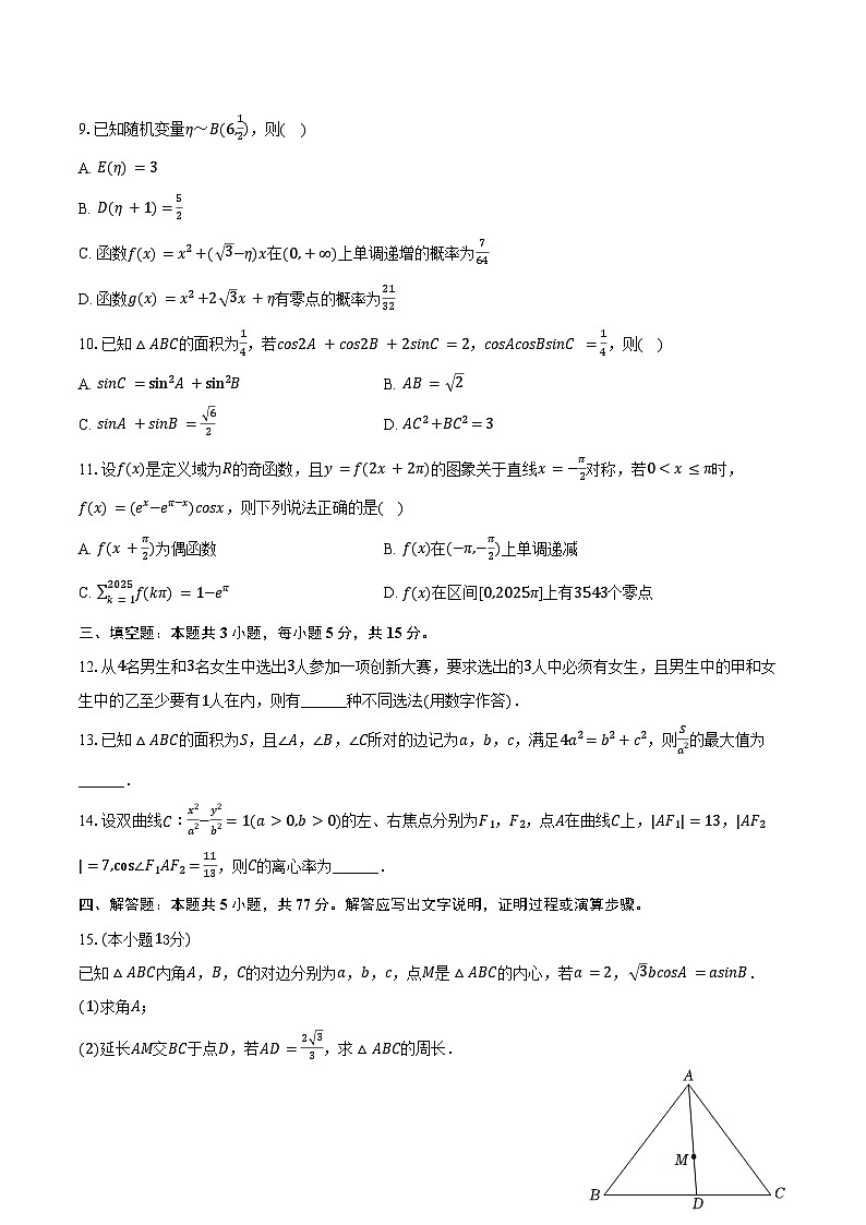 2024-2025学年四川省宜宾市高县中学高二（下）期末数学试卷（含答案）第2页