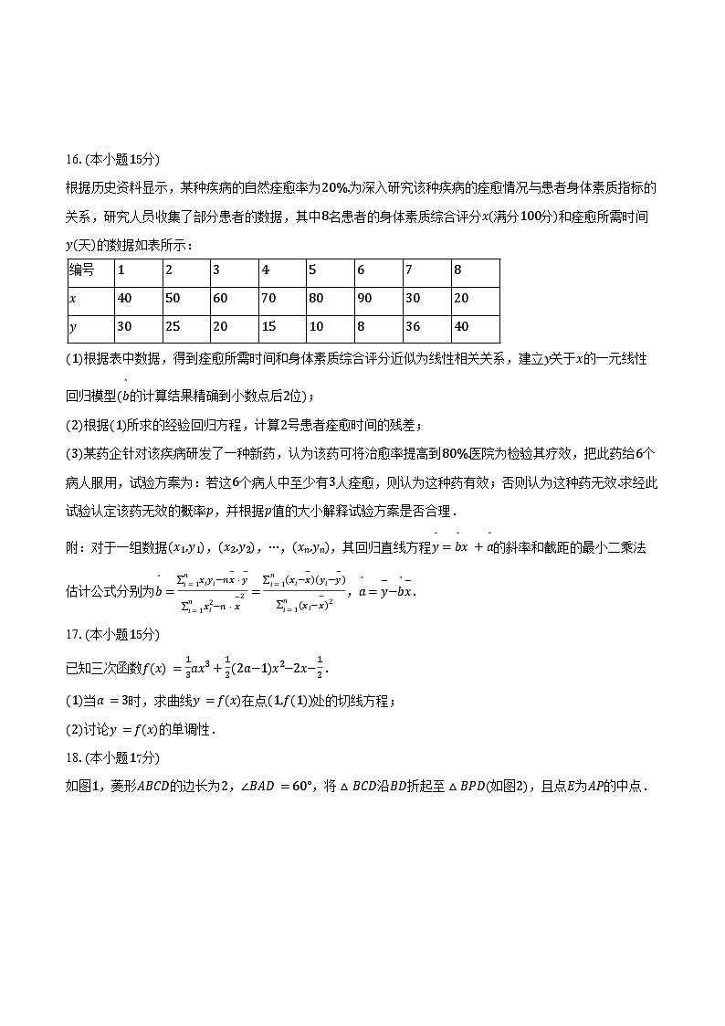 2024-2025学年四川省宜宾市高县中学高二（下）期末数学试卷（含答案）第3页