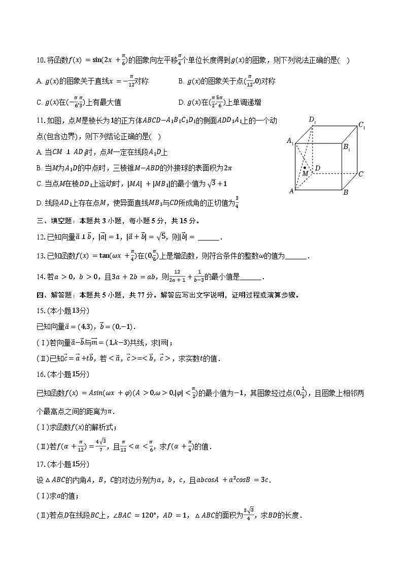 2024-2025学年四川省泸州市高一（下）期末数学试卷（含答案）第2页
