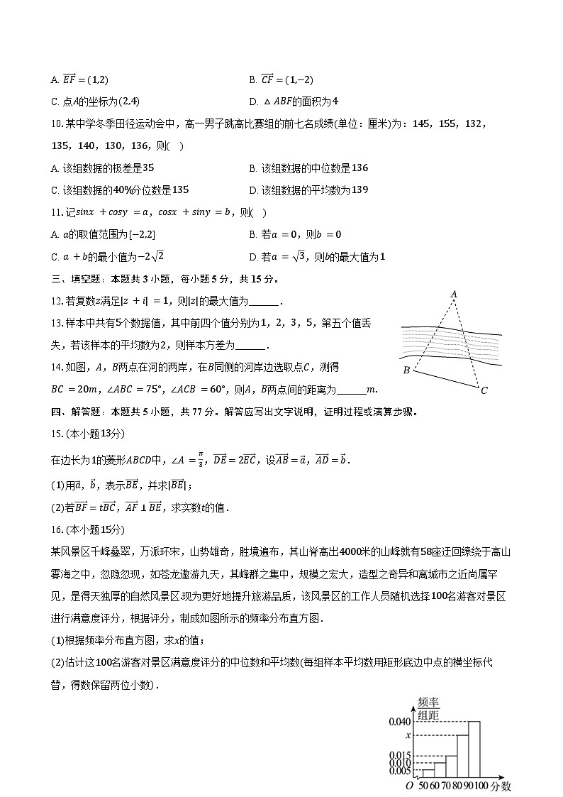 2024-2025学年四川省凉山州高一（下）期末数学试卷（含解析）第2页