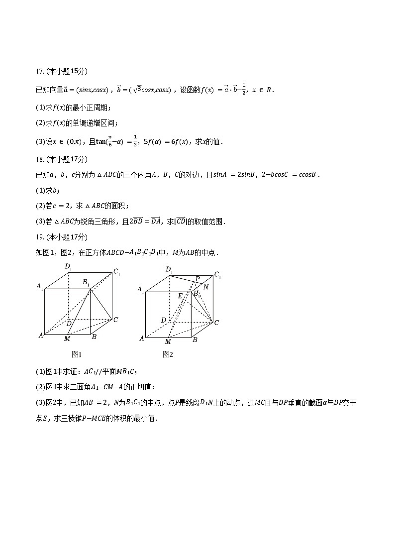 2024-2025学年四川省凉山州高一（下）期末数学试卷（含解析）第3页