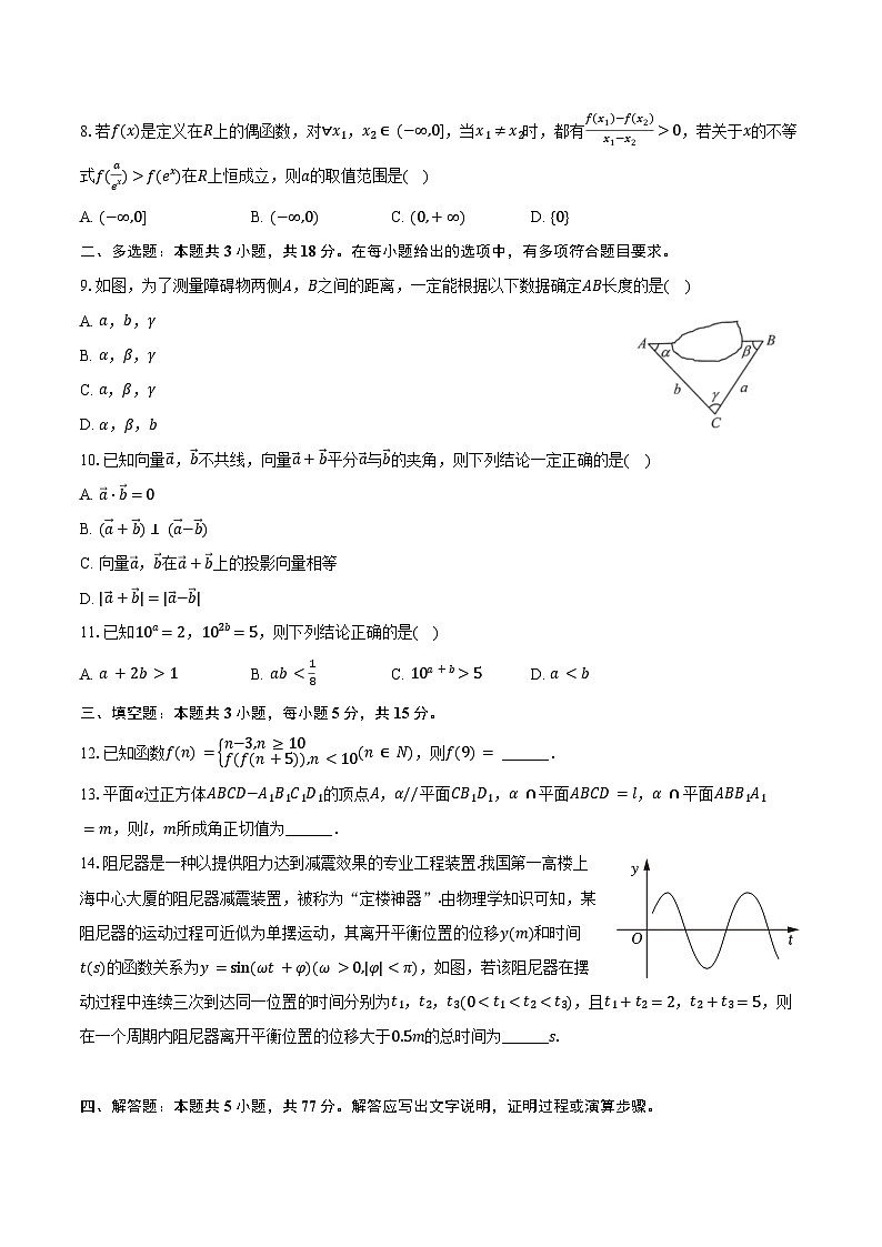 2024-2025学年四川省德阳市高一（下）期末数学试卷（含解析）第2页