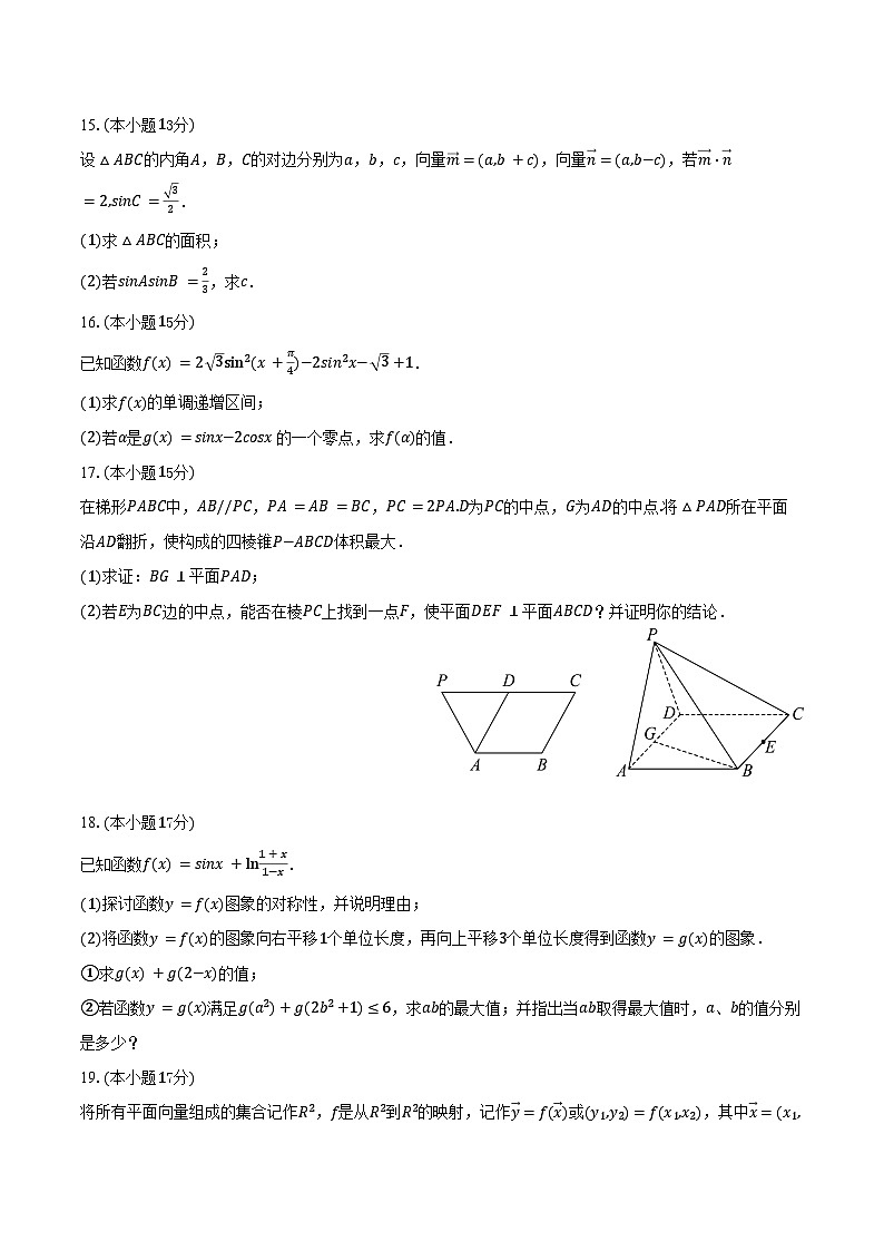 2024-2025学年四川省德阳市高一（下）期末数学试卷（含答案）第3页