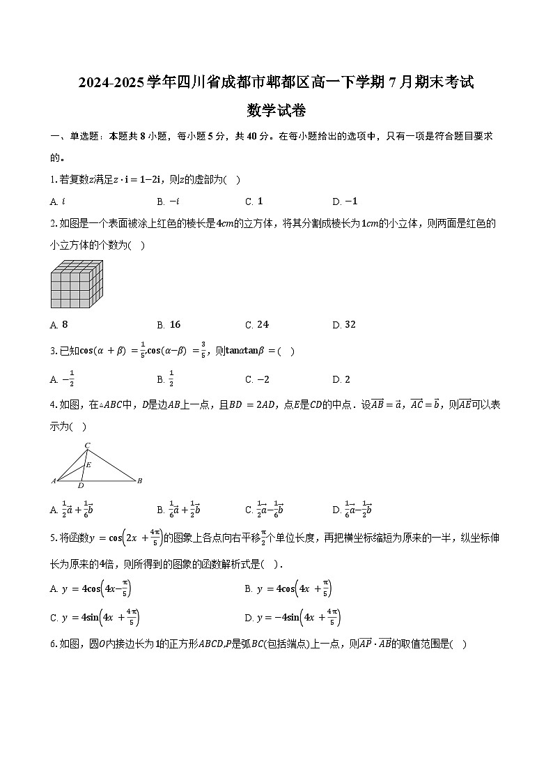 2024-2025学年四川省成都市郫都区高一下学期7月期末考试数学试卷（含解析）第1页