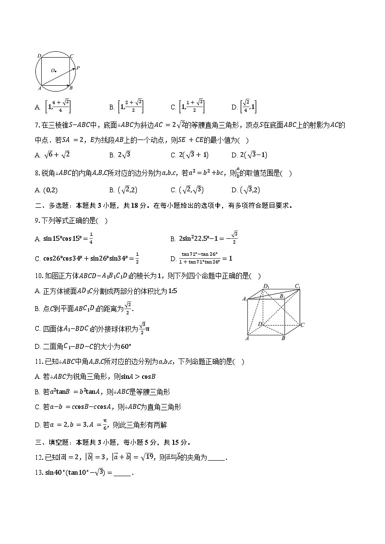 2024-2025学年四川省成都市郫都区高一下学期7月期末考试数学试卷（含解析）第2页