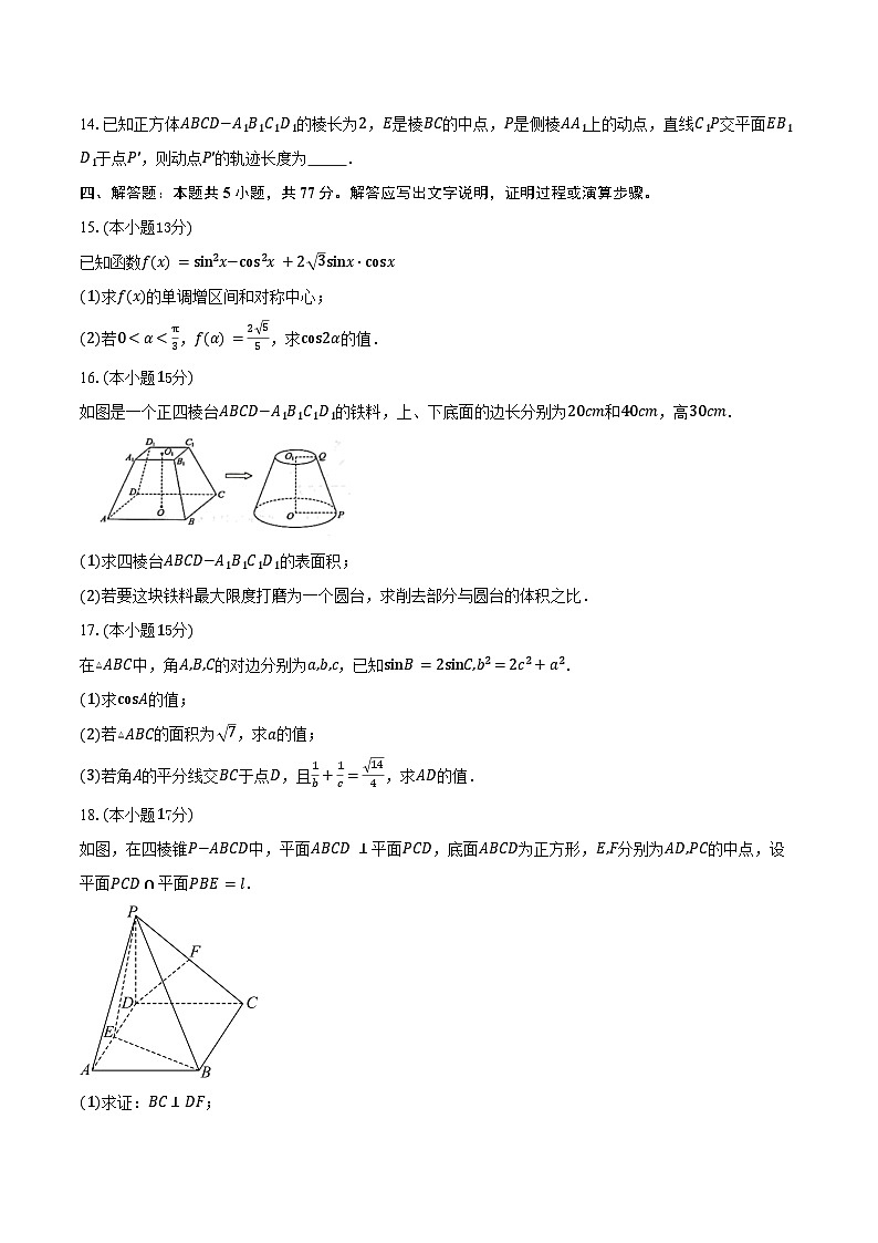 2024-2025学年四川省成都市郫都区高一下学期7月期末考试数学试卷（含解析）第3页