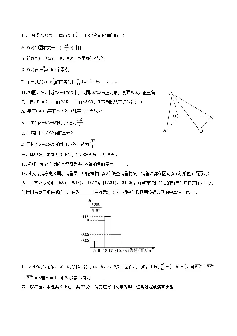 2024-2025学年四川省巴中市高一（下）期末数学试卷（含解析）第2页