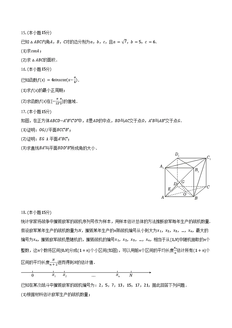 2024-2025学年四川省巴中市高一（下）期末数学试卷（含答案）第3页