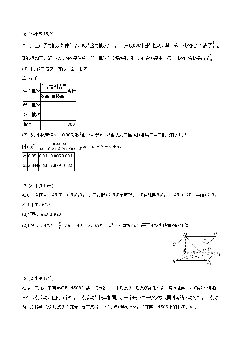 2024-2025学年陕西省商洛市高二（下）期末数学试卷（含解析） (1)第3页