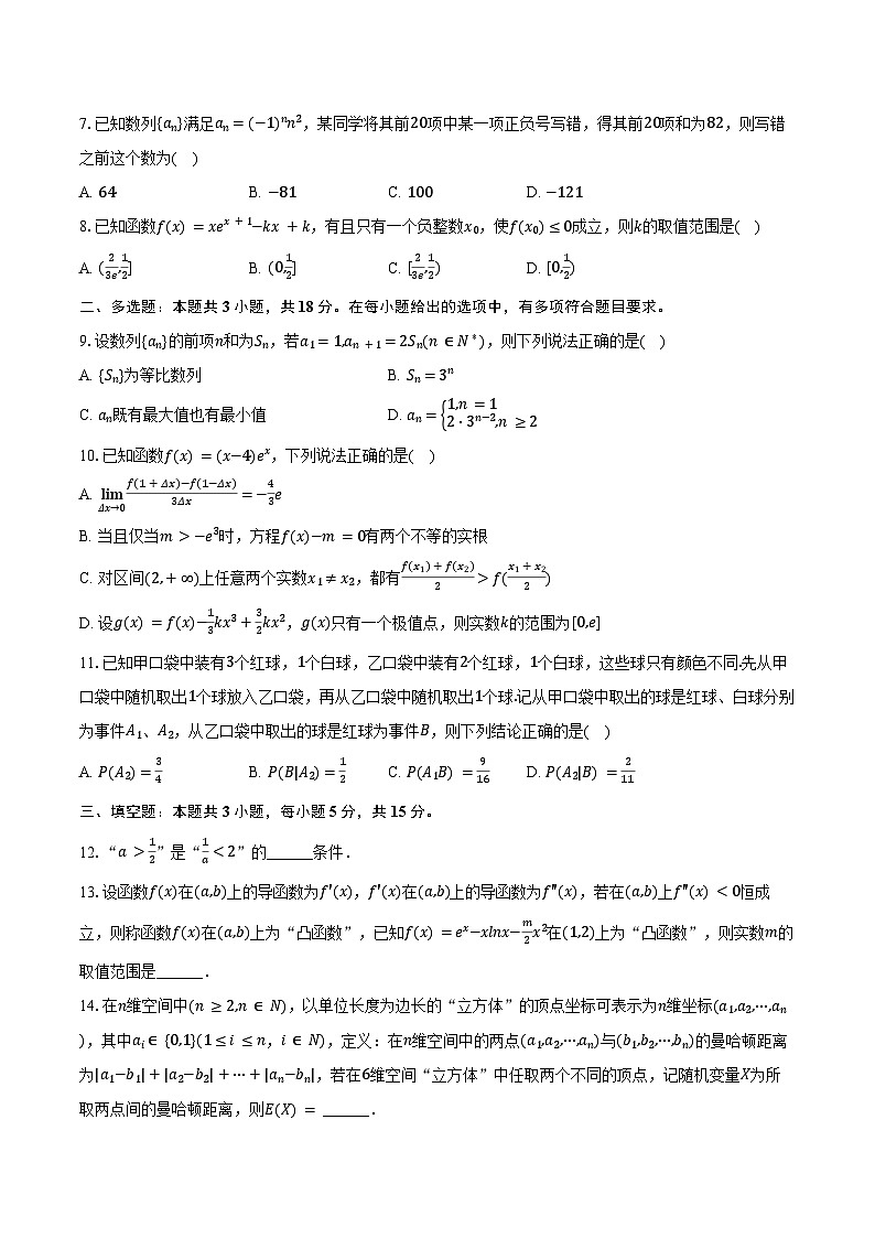 2024-2025学年辽宁省沈阳市五校协作体高二（下）期末数学试卷（含答案）第2页
